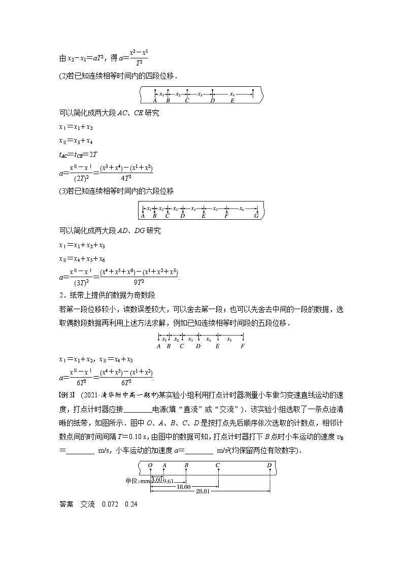 高中物理新教材同步必修第一册课件+讲义 第2章　专题强化　匀变速直线运动的位移差公式　逐差法求加速度03