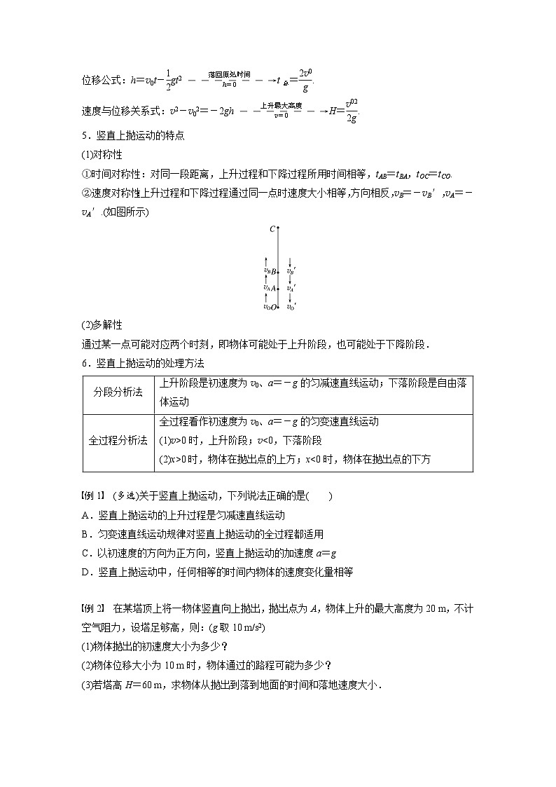 高中物理新教材同步必修第一册课件+讲义 第2章　专题强化　竖直上抛运动02