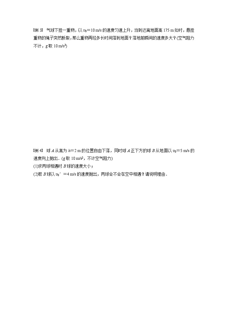 高中物理新教材同步必修第一册课件+讲义 第2章　专题强化　竖直上抛运动03