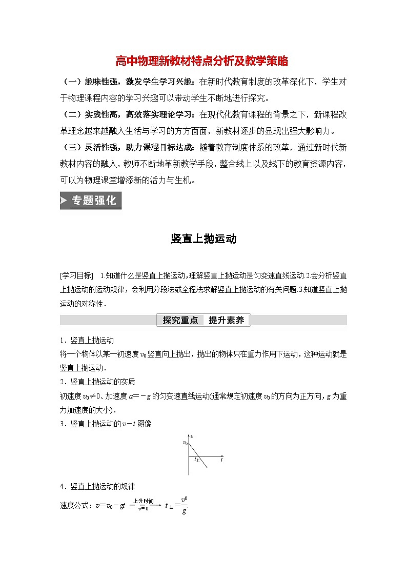高中物理新教材同步必修第一册课件+讲义 第2章　专题强化　竖直上抛运动01