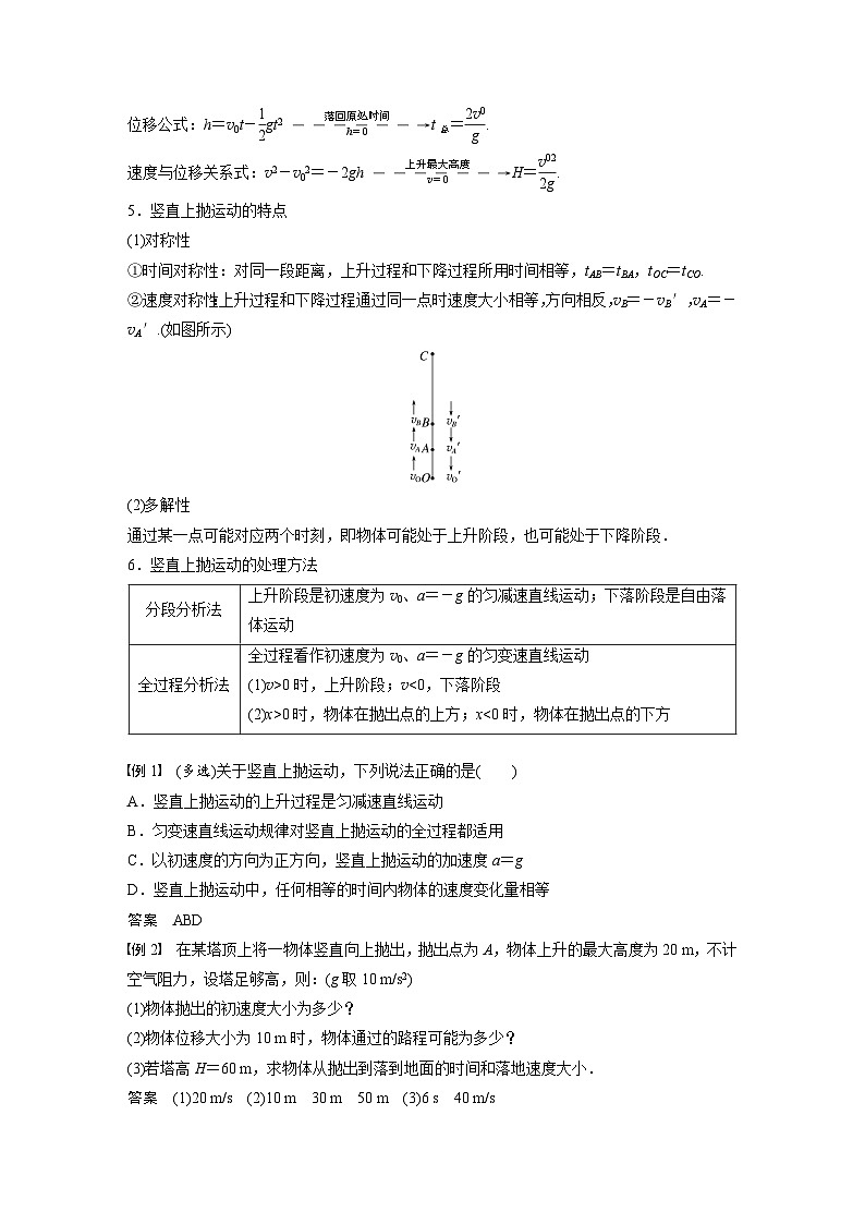 高中物理新教材同步必修第一册课件+讲义 第2章　专题强化　竖直上抛运动02