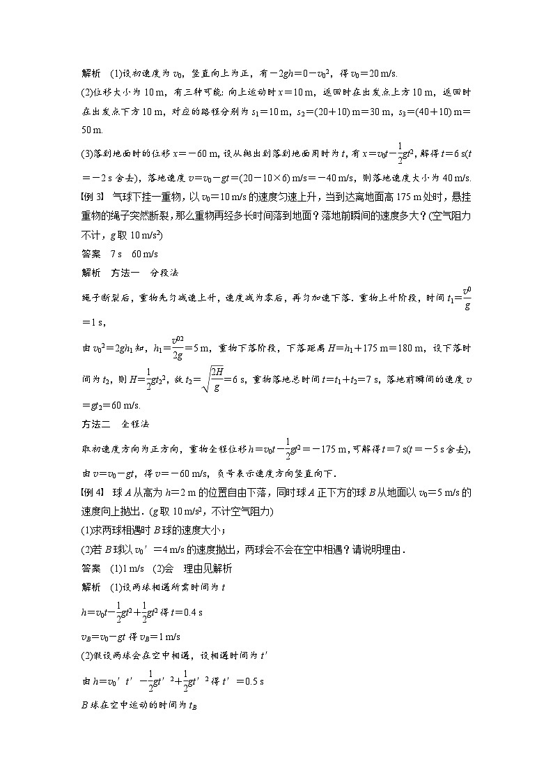 高中物理新教材同步必修第一册课件+讲义 第2章　专题强化　竖直上抛运动03