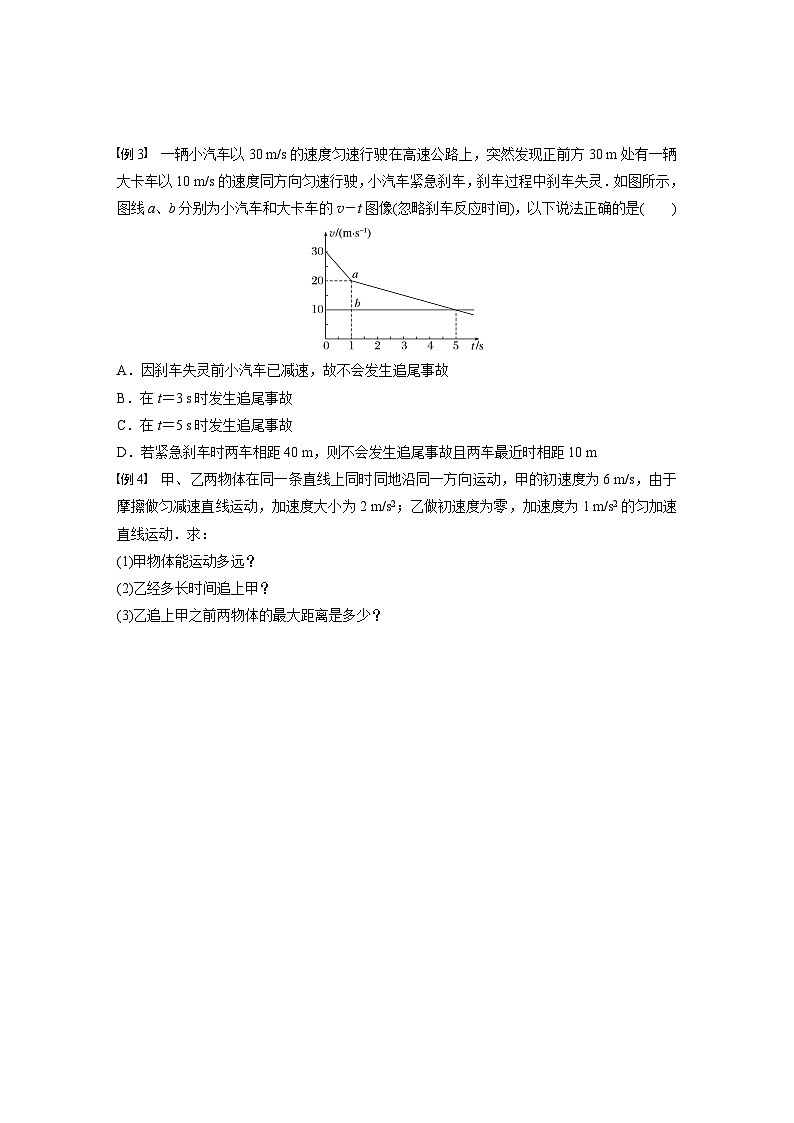 高中物理新教材同步必修第一册课件+讲义 第2章　专题强化　追及和相遇问题03