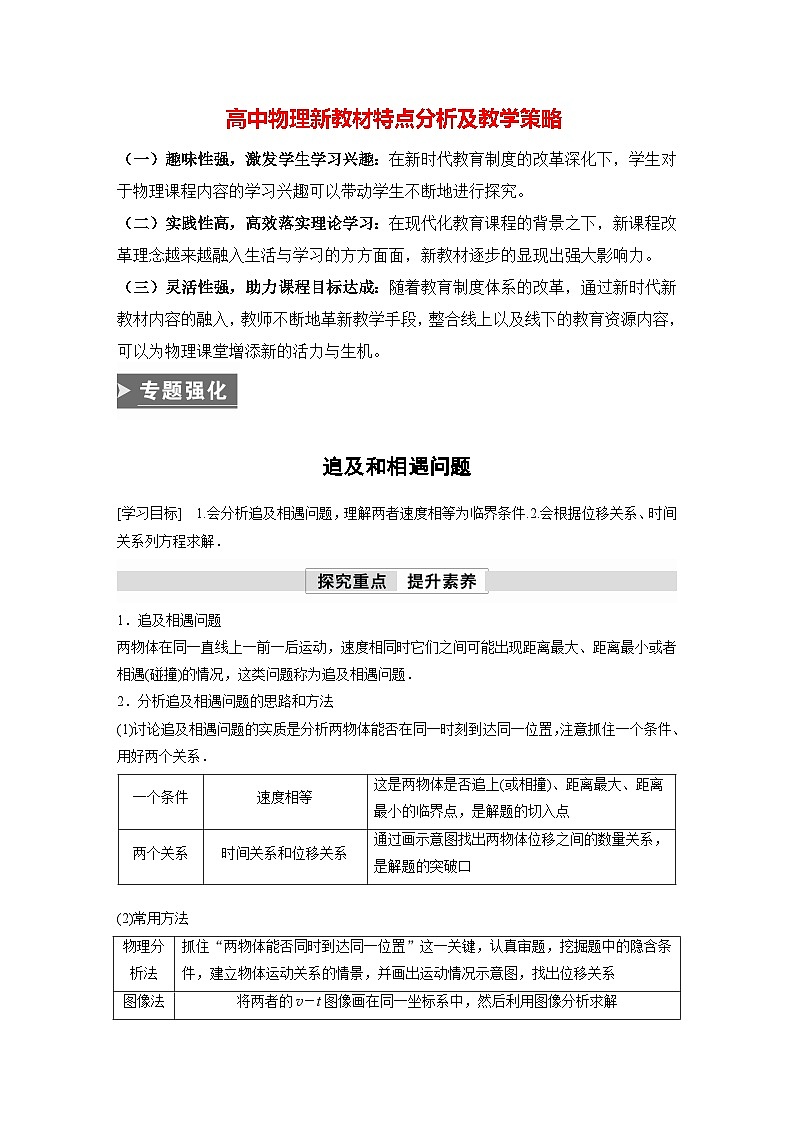 高中物理新教材同步必修第一册课件+讲义 第2章　专题强化　追及和相遇问题01