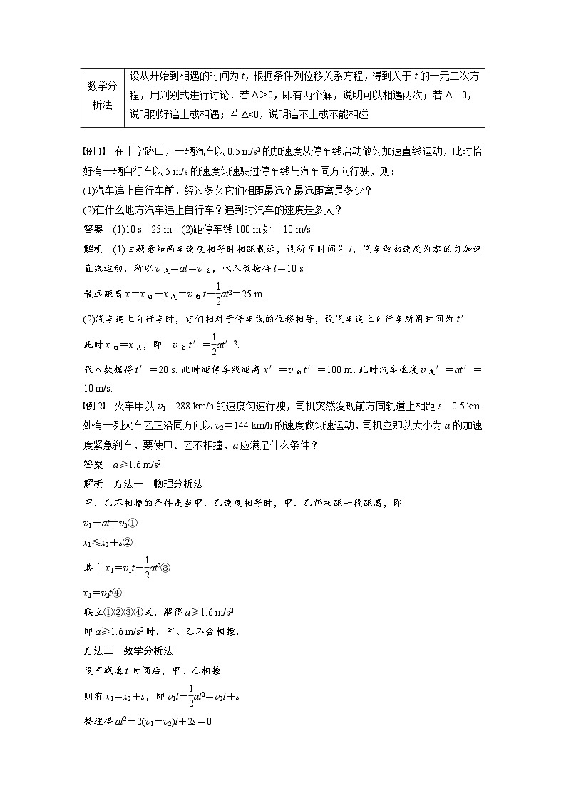 高中物理新教材同步必修第一册课件+讲义 第2章　专题强化　追及和相遇问题02