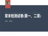高中物理新教材同步必修第一冊課件+講義 章末檢測試卷(第1、2章)