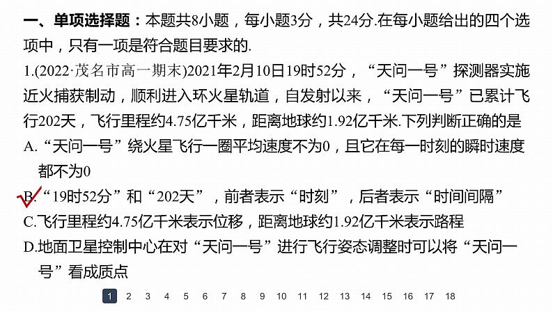 高中物理新教材同步必修第一册课件+讲义 章末检测试卷(第1、2章)04