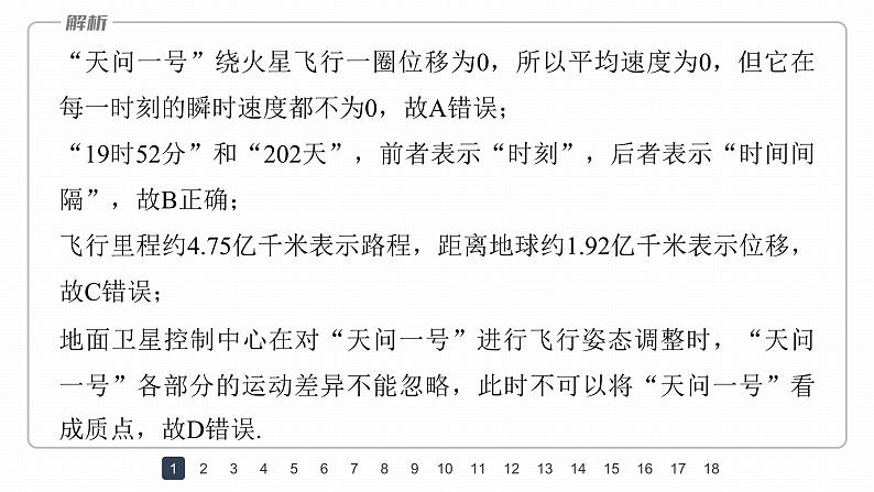 高中物理新教材同步必修第一册课件+讲义 章末检测试卷(第1、2章)05