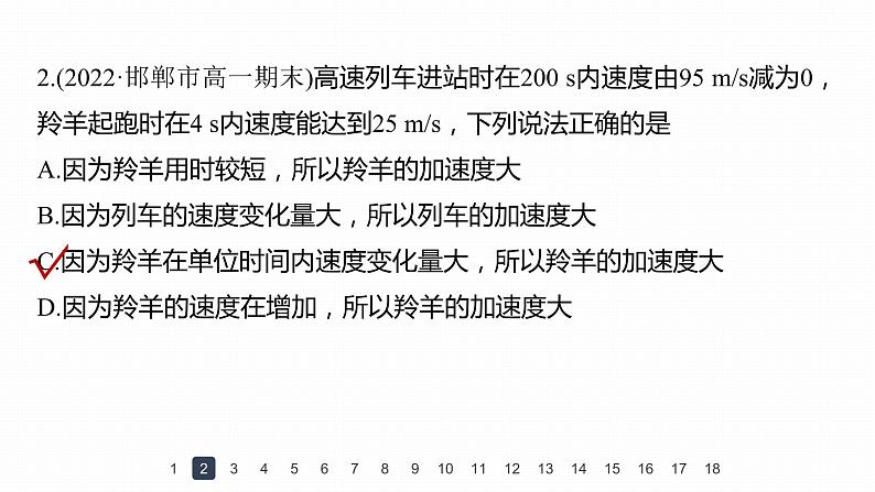 高中物理新教材同步必修第一册课件+讲义 章末检测试卷(第1、2章)06