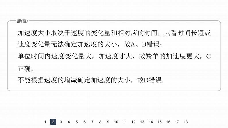 高中物理新教材同步必修第一册课件+讲义 章末检测试卷(第1、2章)07