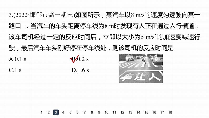 高中物理新教材同步必修第一册课件+讲义 章末检测试卷(第1、2章)08