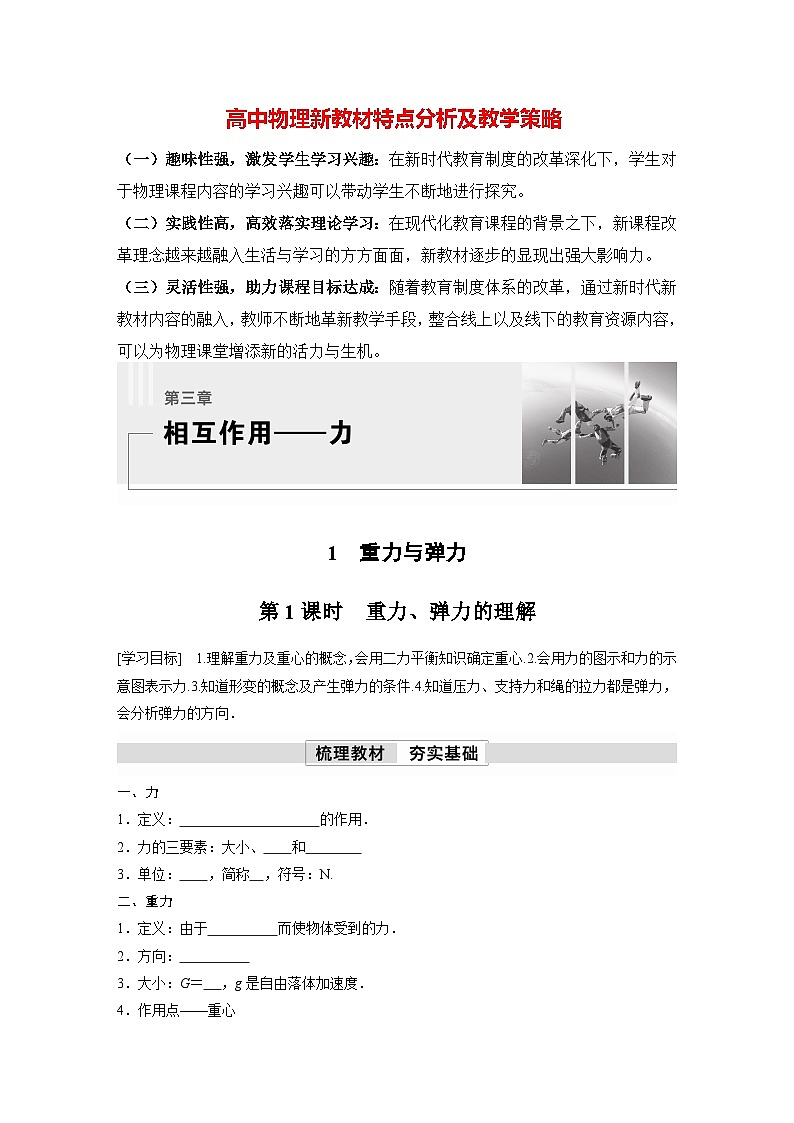 高中物理新教材同步必修第一册课件+讲义 第3章　3.1　第1课时　重力、弹力的理解01