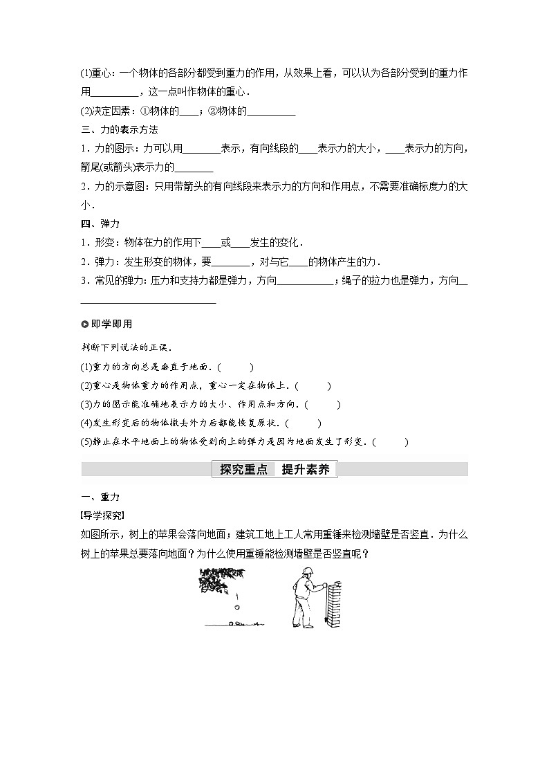 高中物理新教材同步必修第一册课件+讲义 第3章　3.1　第1课时　重力、弹力的理解02