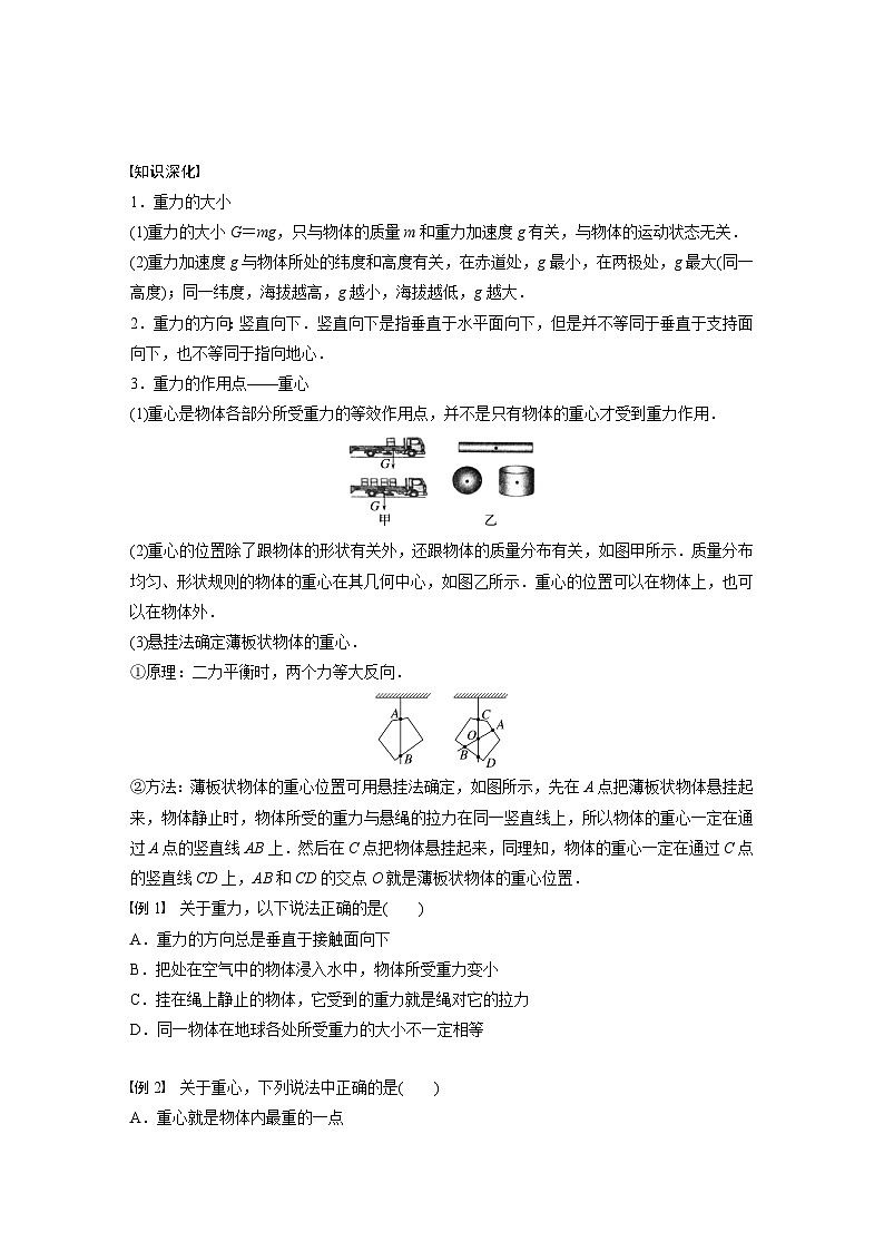 高中物理新教材同步必修第一册课件+讲义 第3章　3.1　第1课时　重力、弹力的理解03