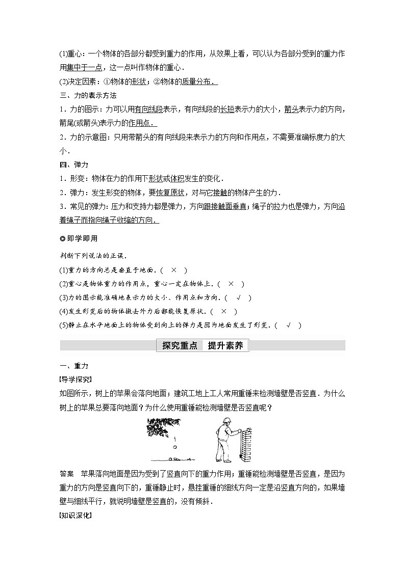 高中物理新教材同步必修第一册课件+讲义 第3章　3.1　第1课时　重力、弹力的理解02