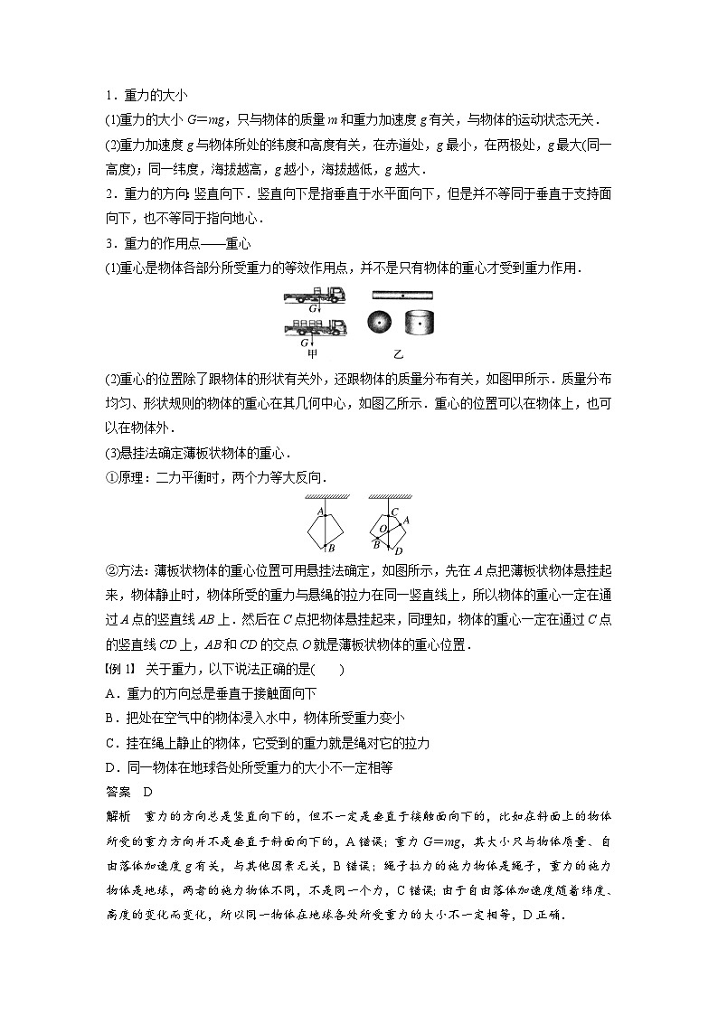高中物理新教材同步必修第一册课件+讲义 第3章　3.1　第1课时　重力、弹力的理解03
