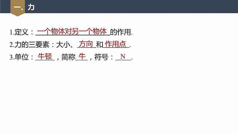 高中物理新教材同步必修第一册课件+讲义 第3章　3.1　第1课时　重力、弹力的理解07