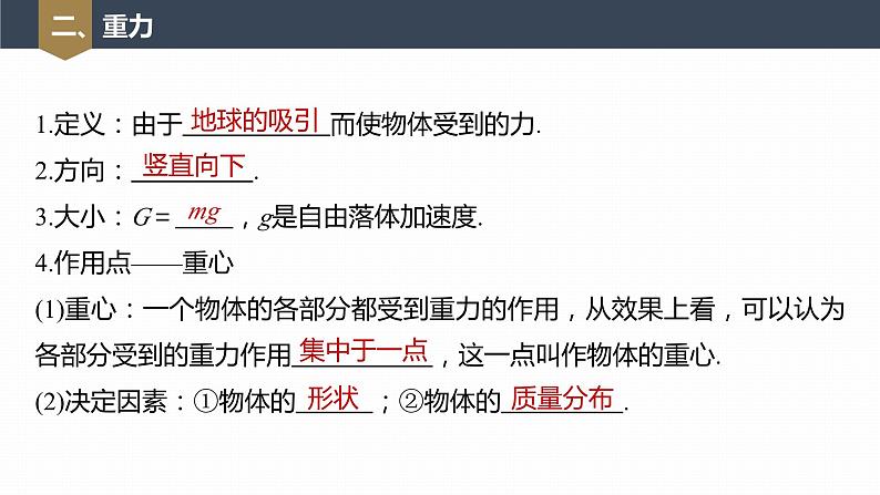 高中物理新教材同步必修第一册课件+讲义 第3章　3.1　第1课时　重力、弹力的理解08