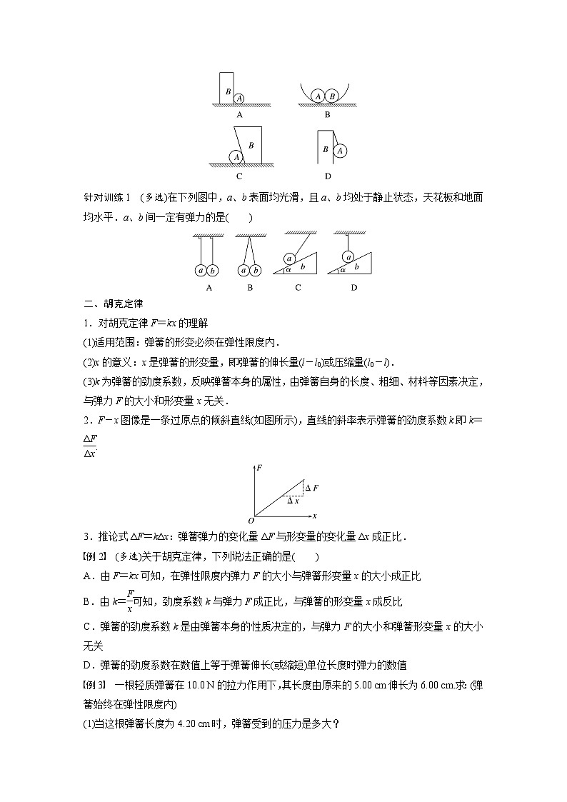 高中物理新教材同步必修第一册课件+讲义 第3章　3.1　第2课时　弹力有无的判断　胡克定律03