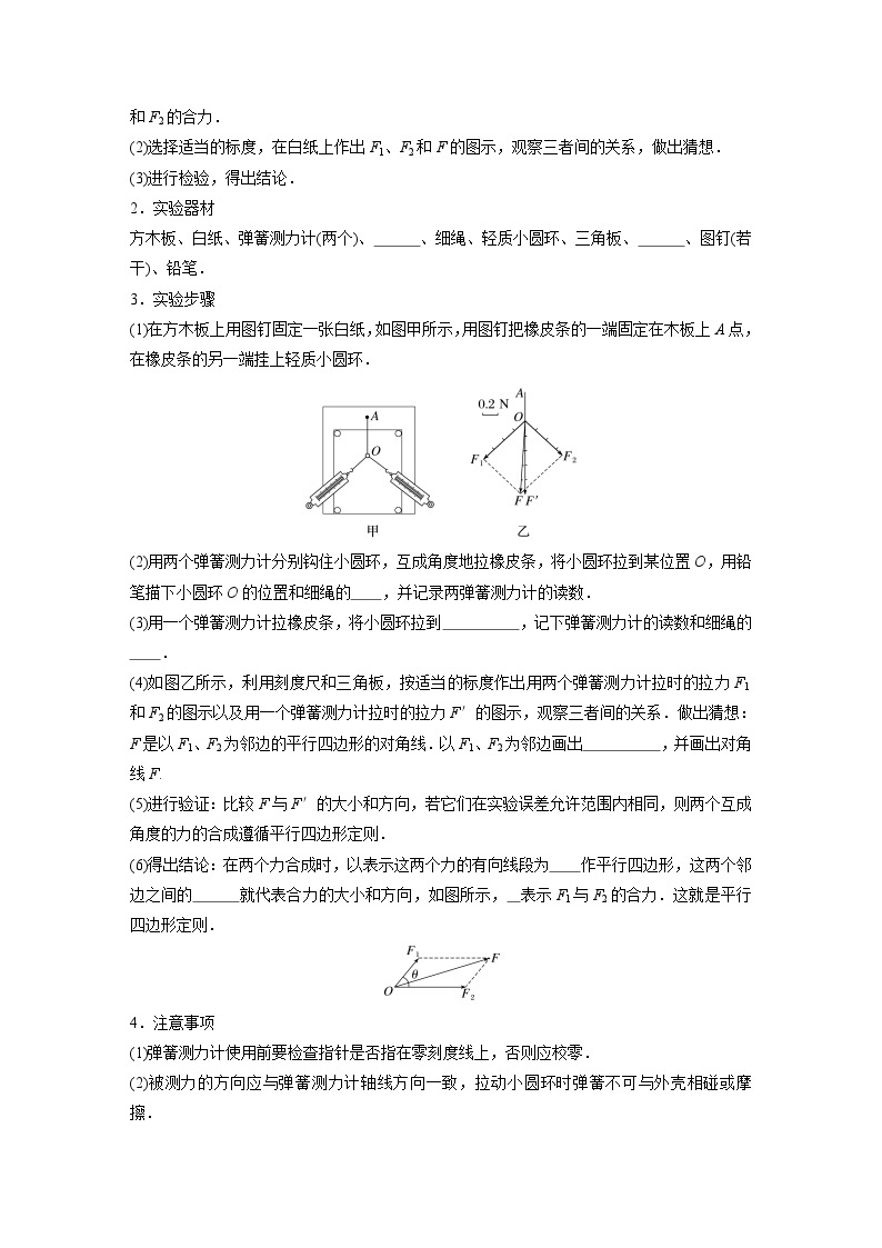 高中物理新教材同步必修第一册课件+讲义 第3章　3.4　第1课时　合力和分力　实验：探究两个互成角度的力的合成规律02