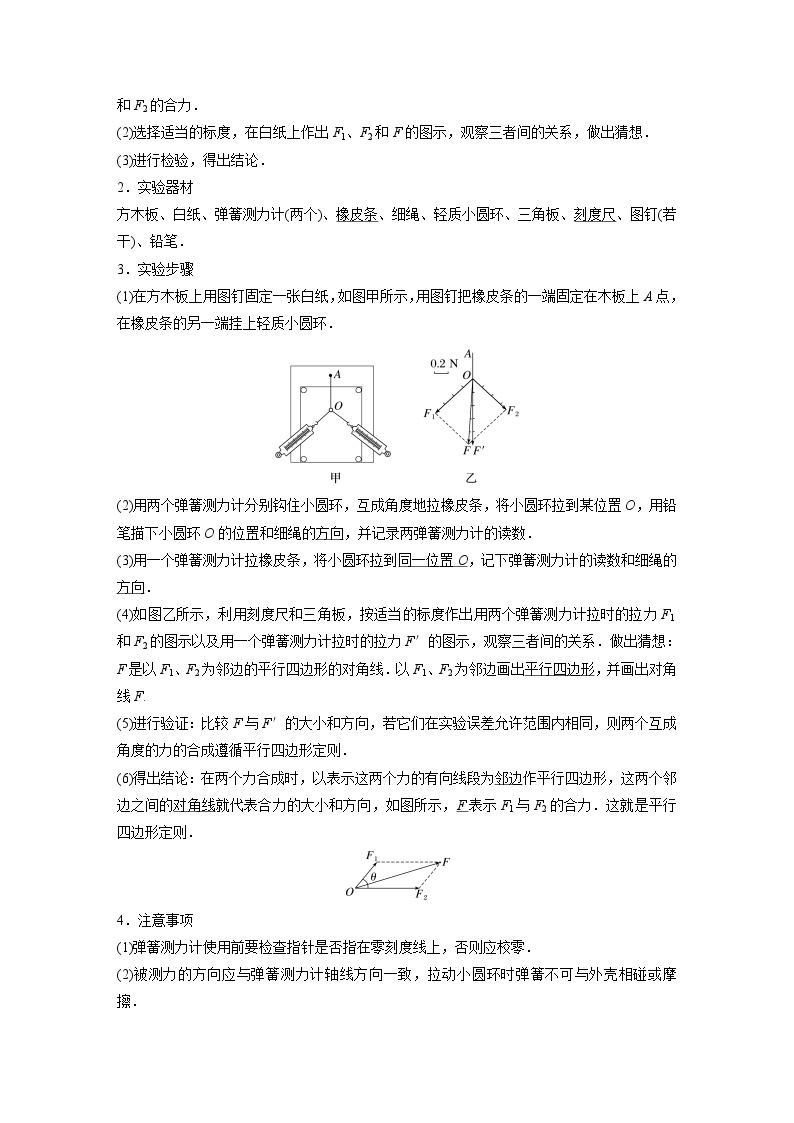 高中物理新教材同步必修第一册课件+讲义 第3章　3.4　第1课时　合力和分力　实验：探究两个互成角度的力的合成规律02