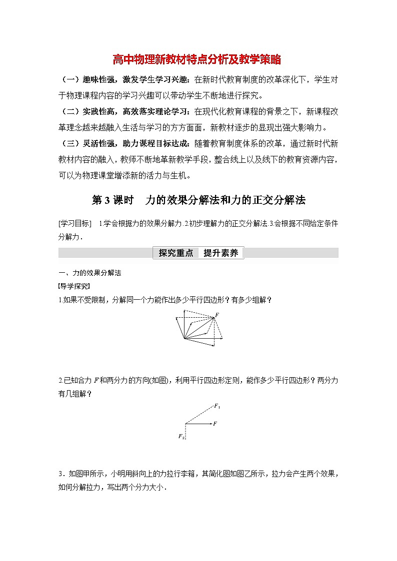 高中物理新教材同步必修第一册课件+讲义 第3章　3.4　第3课时　力的效果分解法和力的正交分解法01