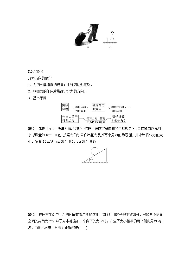 高中物理新教材同步必修第一册课件+讲义 第3章　3.4　第3课时　力的效果分解法和力的正交分解法02