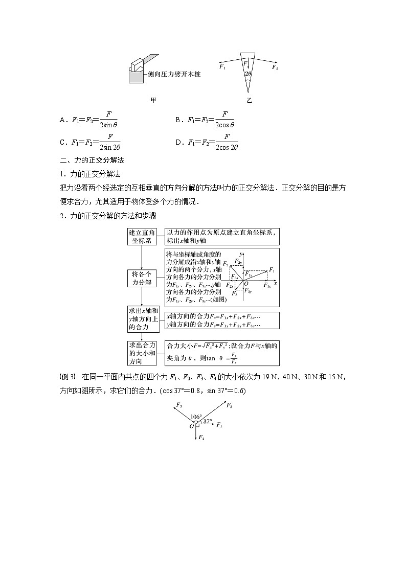 高中物理新教材同步必修第一册课件+讲义 第3章　3.4　第3课时　力的效果分解法和力的正交分解法03