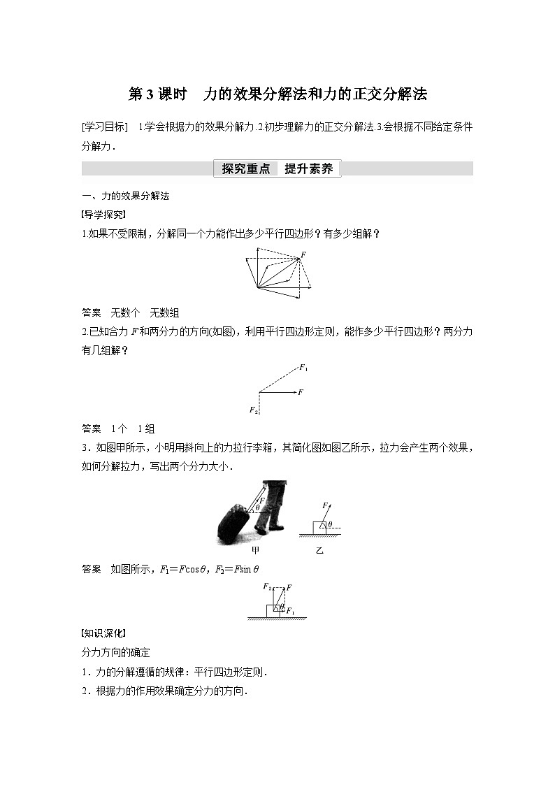 高中物理新教材同步必修第一册课件+讲义 第3章　3.4　第3课时　力的效果分解法和力的正交分解法01