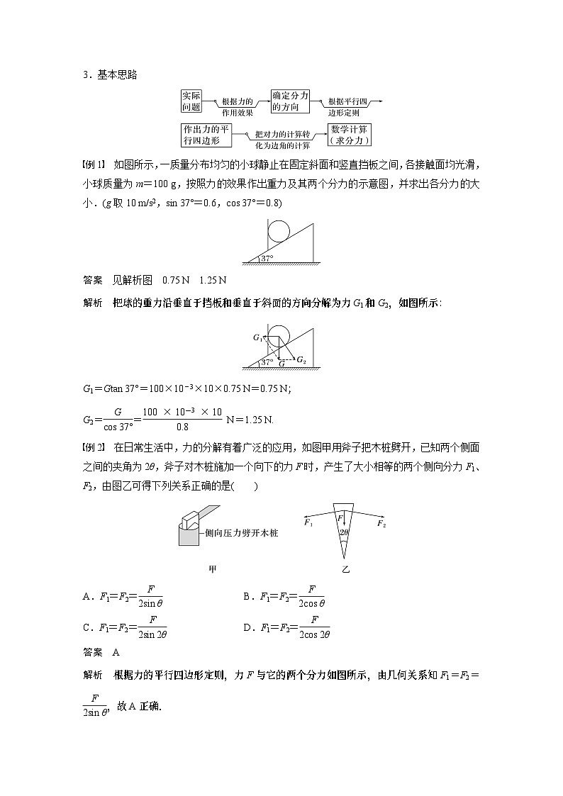 高中物理新教材同步必修第一册课件+讲义 第3章　3.4　第3课时　力的效果分解法和力的正交分解法02