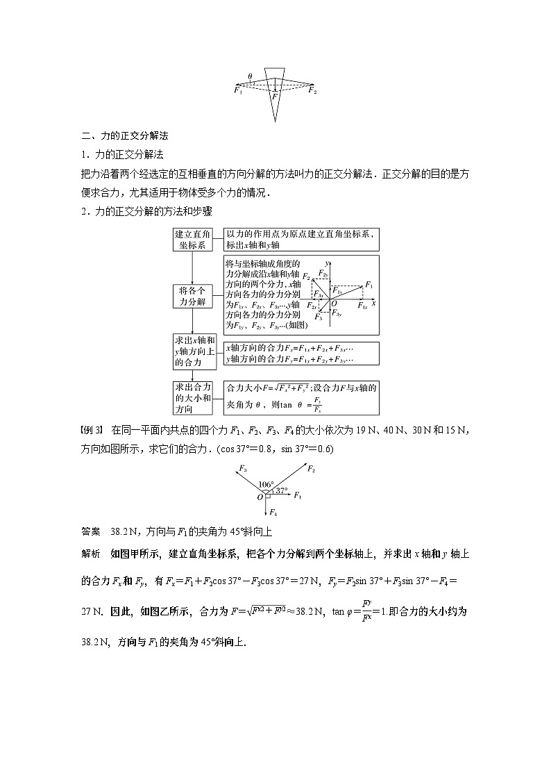 高中物理新教材同步必修第一册课件+讲义 第3章　3.4　第3课时　力的效果分解法和力的正交分解法03