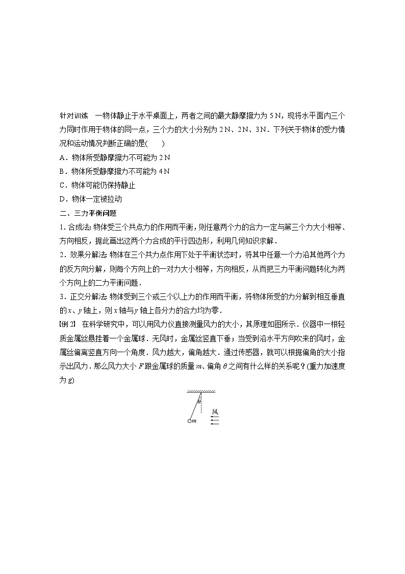 高中物理新教材同步必修第一册课件+讲义 第3章　3.5　第1课时　共点力平衡的条件　三力平衡问题03