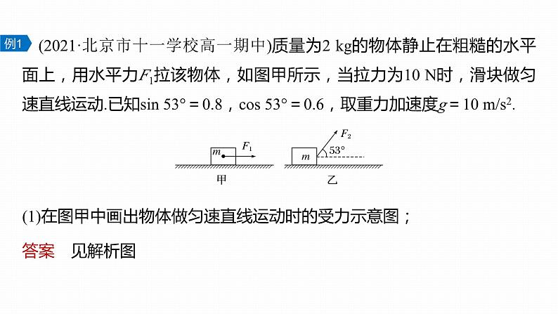 高中物理新教材同步必修第一册课件+讲义 第3章　3.5　第2课时　多力平衡问题08