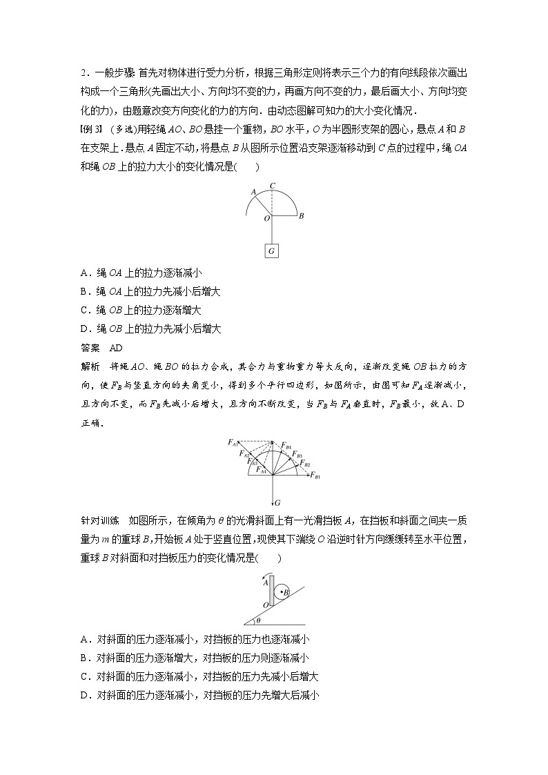 高中物理新教材同步必修第一册课件+讲义 第3章　专题强化　动态平衡问题03