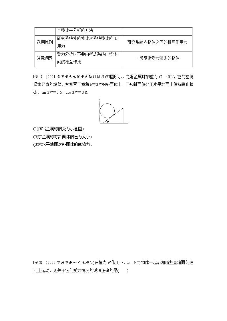 高中物理新教材同步必修第一册课件+讲义 第3章　专题强化　整体法和隔离法在受力分析及平衡中的应用02