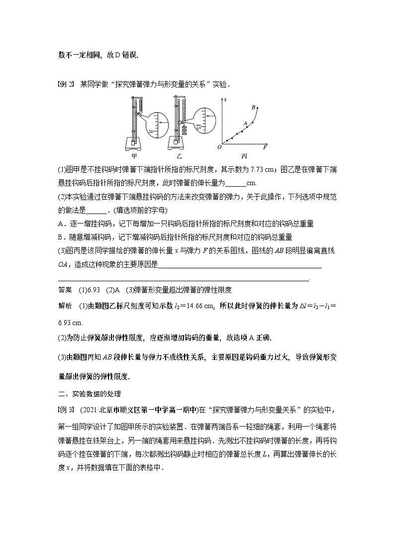 高中物理新教材同步必修第一册 第3章　实验：探究弹簧弹力与形变量的关系  （教师版）第3页