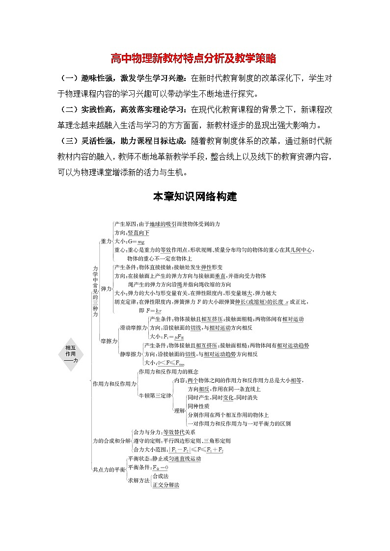 高中物理新教材同步必修第一册课件+讲义 第3章　本章知识网络构建01