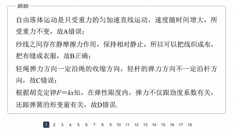 高中物理新教材同步必修第一册课件+讲义 章末检测试卷(第3章)05