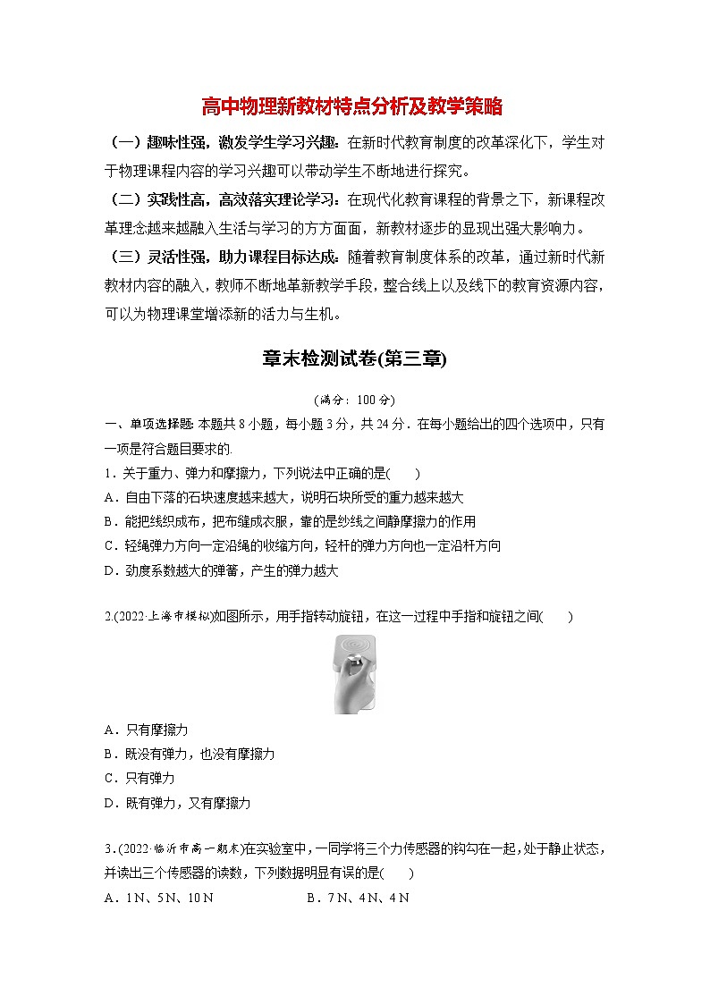 高中物理新教材同步必修第一册课件+讲义 章末检测试卷(第3章)01
