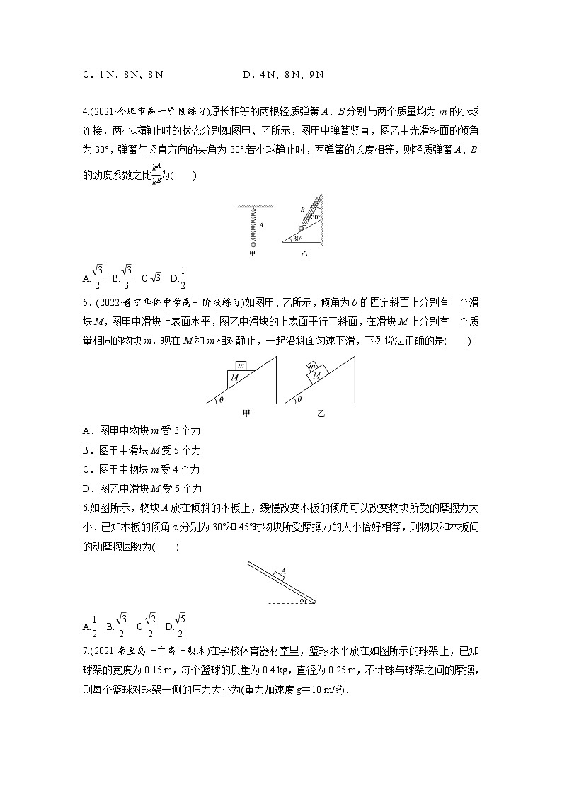高中物理新教材同步必修第一册课件+讲义 章末检测试卷(第3章)02