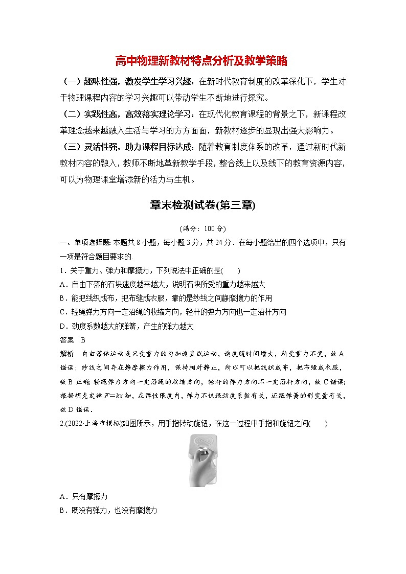 高中物理新教材同步必修第一册课件+讲义 章末检测试卷(第3章)01