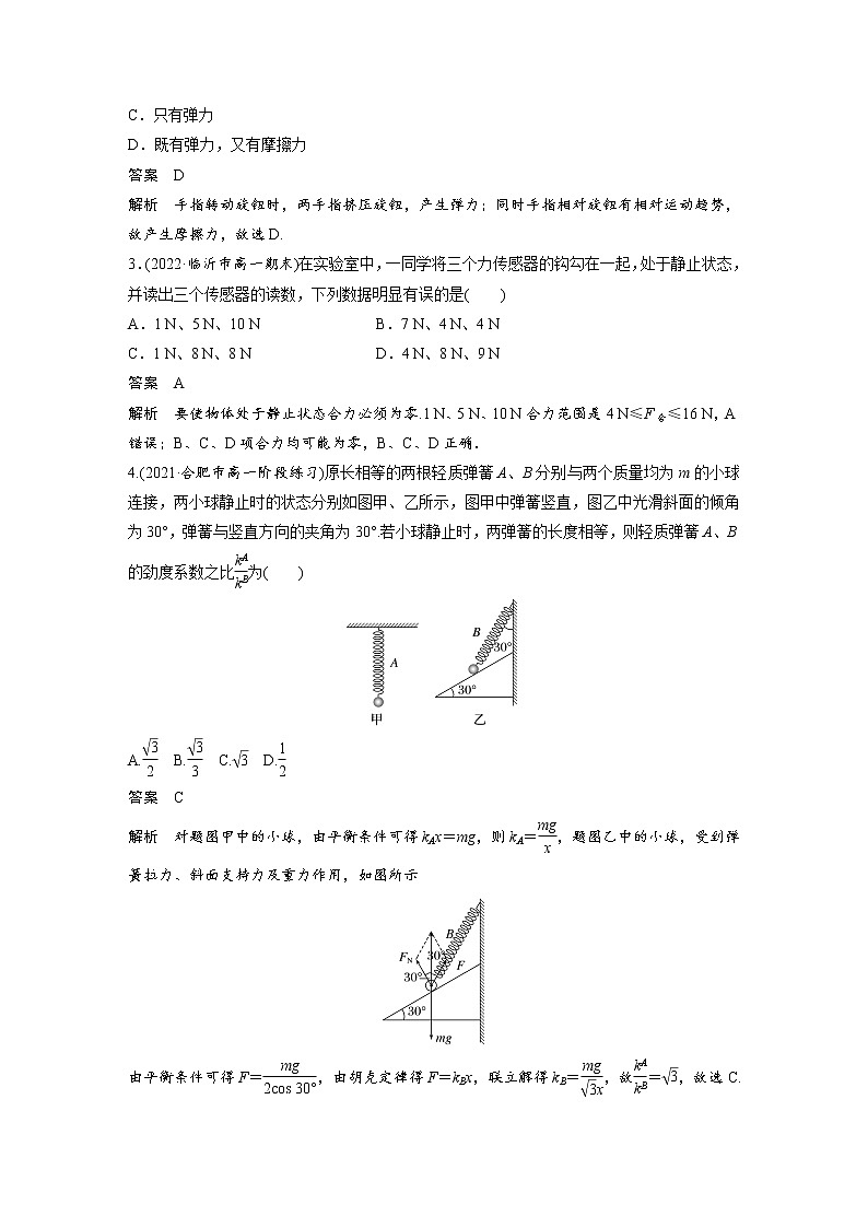 高中物理新教材同步必修第一册课件+讲义 章末检测试卷(第3章)02