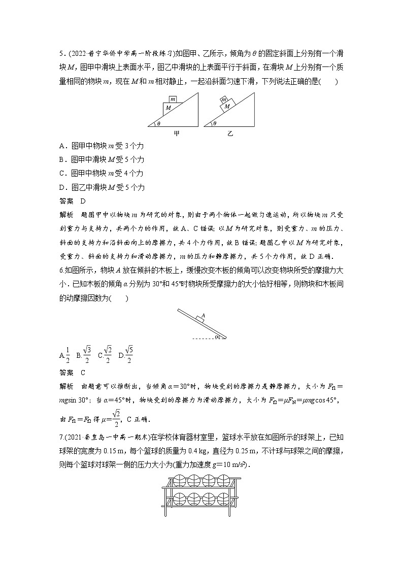 高中物理新教材同步必修第一册课件+讲义 章末检测试卷(第3章)03