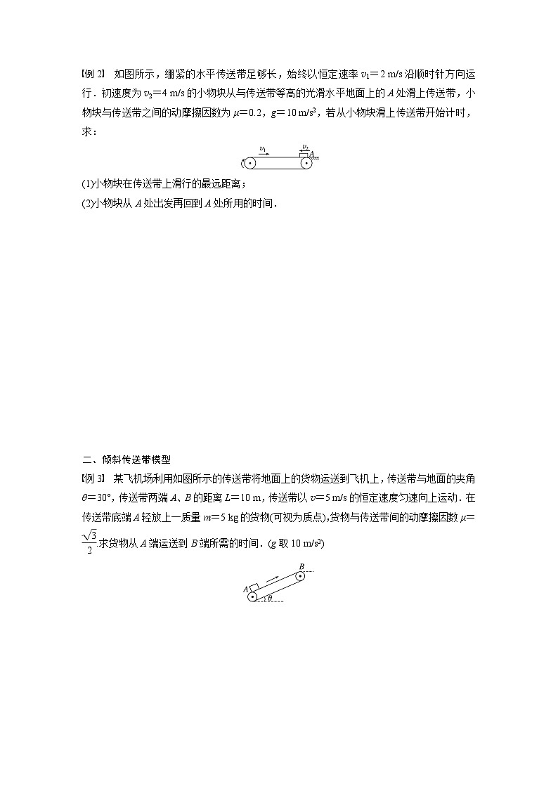 高中物理新教材同步必修第一册课件+讲义 第4章　专题强化　传送带模型03