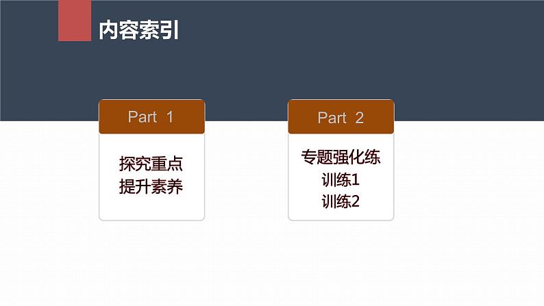 高中物理新教材同步必修第一册课件+讲义 第4章　专题强化　传送带模型05