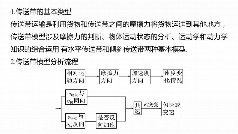 高中物理新教材同步必修第一册课件+讲义 第4章　专题强化　传送带模型07