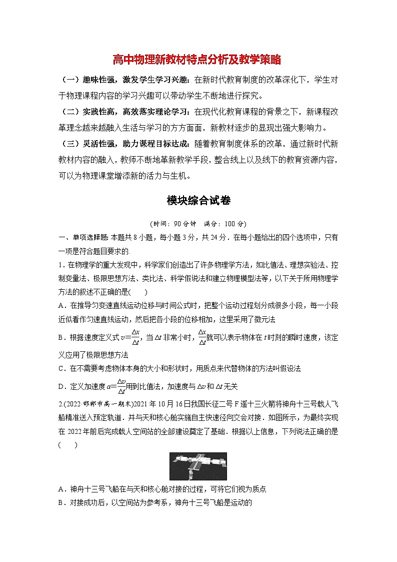 高中物理新教材同步必修第一册课件+讲义 模块综合试卷01