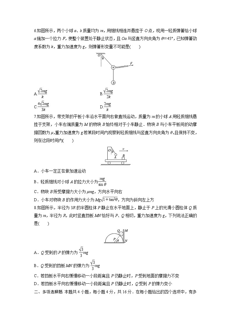 高中物理新教材同步必修第一册课件+讲义 模块综合试卷03