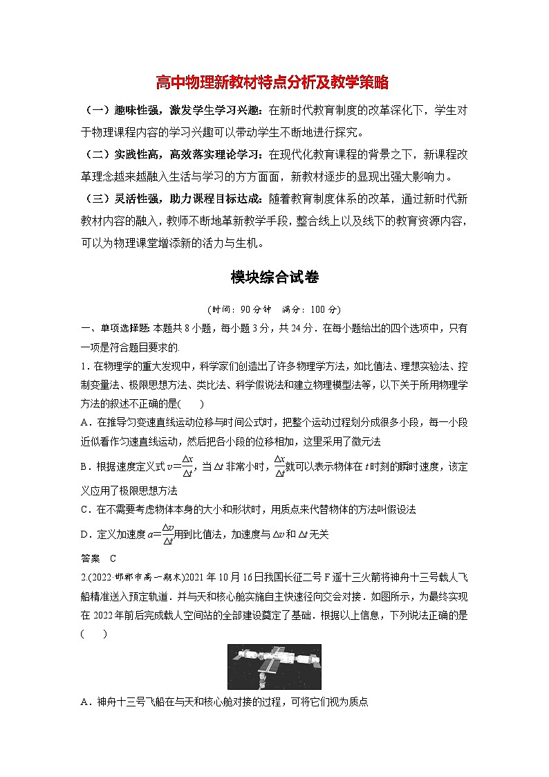 高中物理新教材同步必修第一册课件+讲义 模块综合试卷01