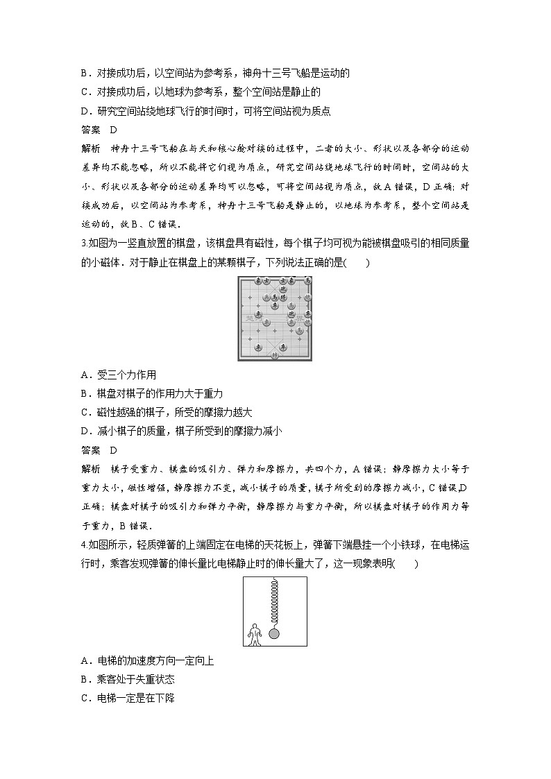 高中物理新教材同步必修第一册课件+讲义 模块综合试卷02